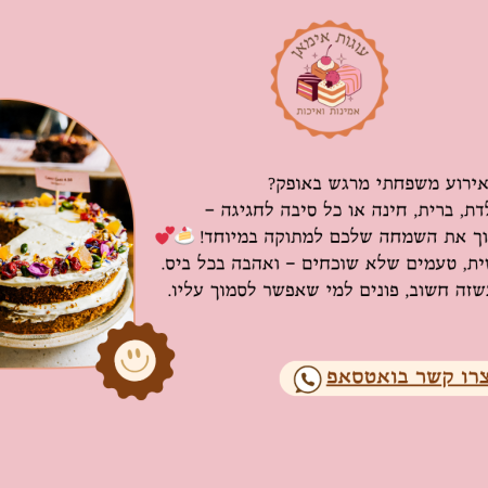 אתר-נחיתה-עוגות-אימאן-2
