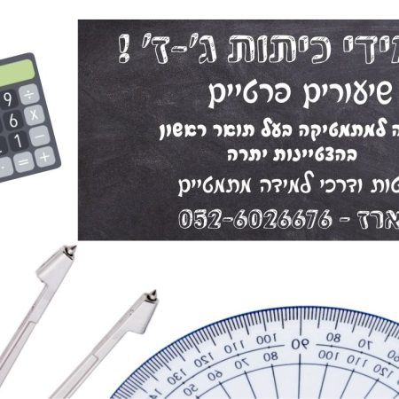 כרטיס-ביקור-שיעורים-פרטיים