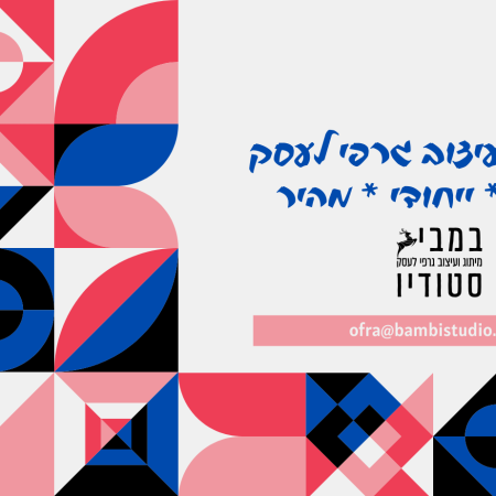תמונת-נושא-לפייסבוק-במבי-סטודיו